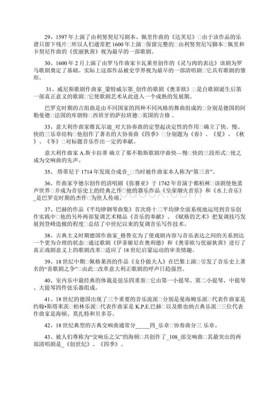 西方音乐史填文档格式.docx_第3页