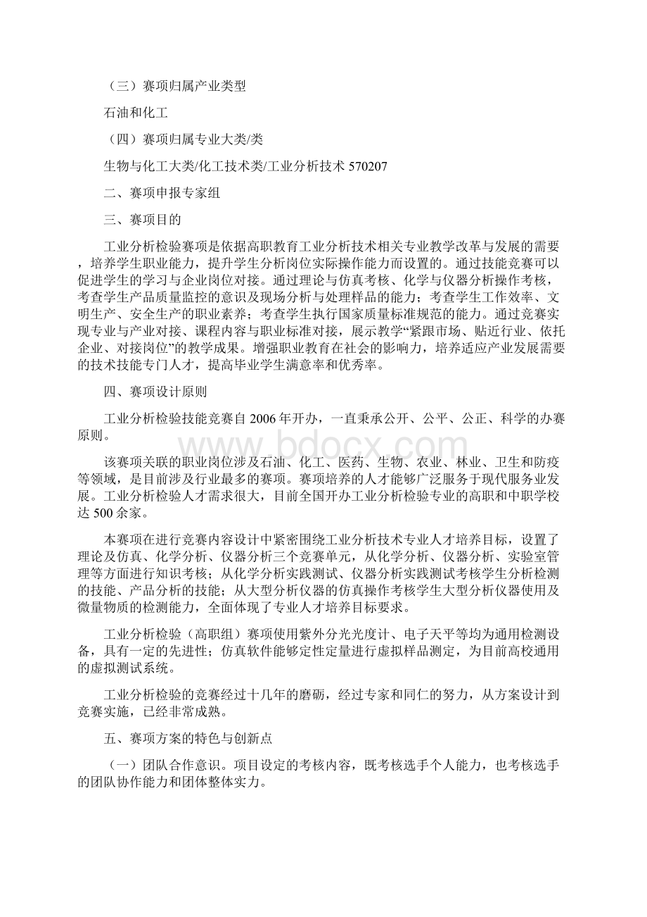 工业分析与检验全国职业院校技能大赛.docx_第2页