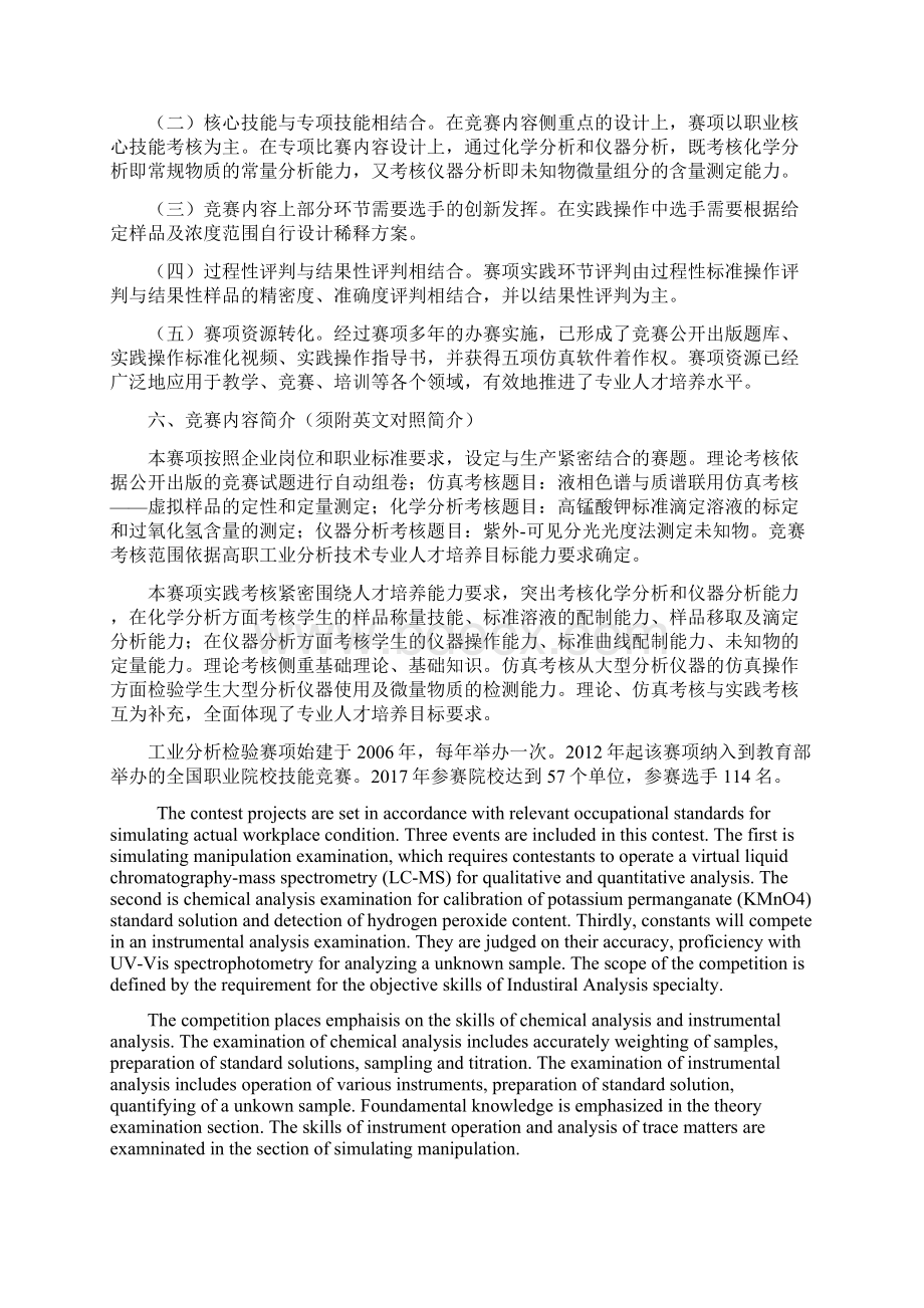 工业分析与检验全国职业院校技能大赛.docx_第3页