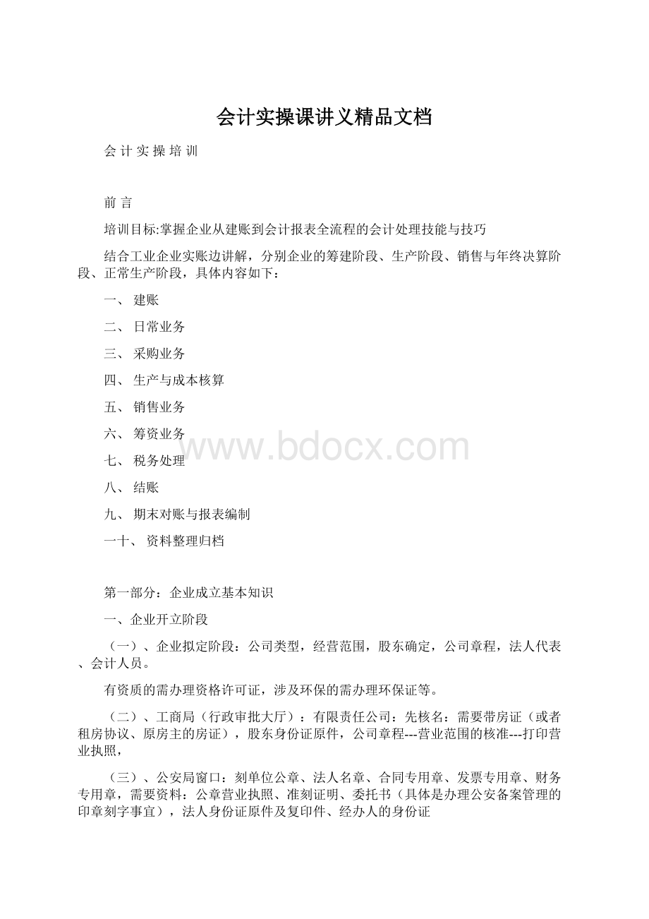 会计实操课讲义精品文档.docx