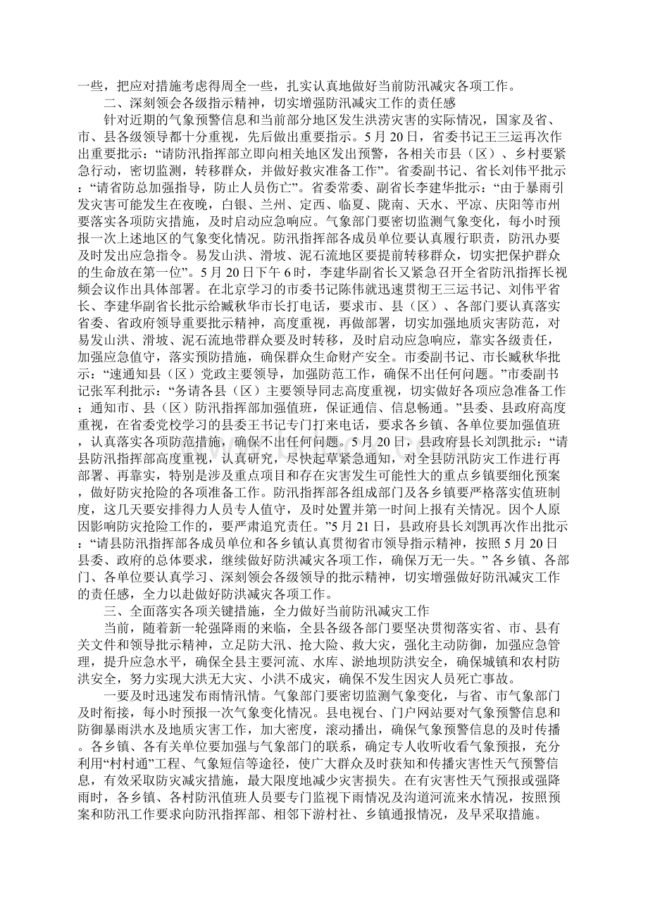 县防汛减灾工作紧急会议讲话稿.docx_第2页