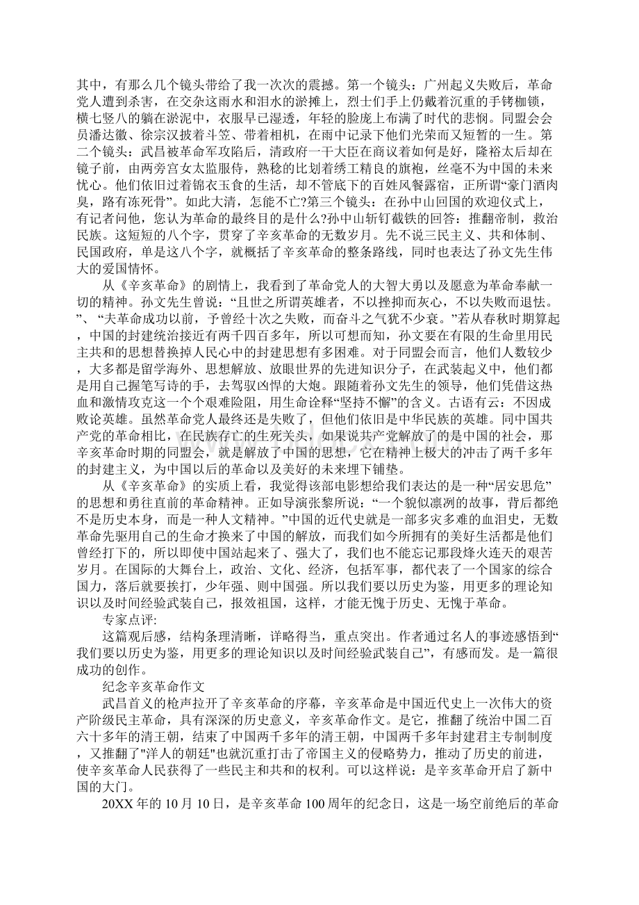 辛亥革命的有关的作文Word文档下载推荐.docx_第3页