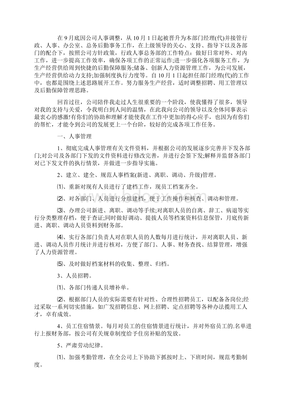 年度招聘工作总结.docx_第2页