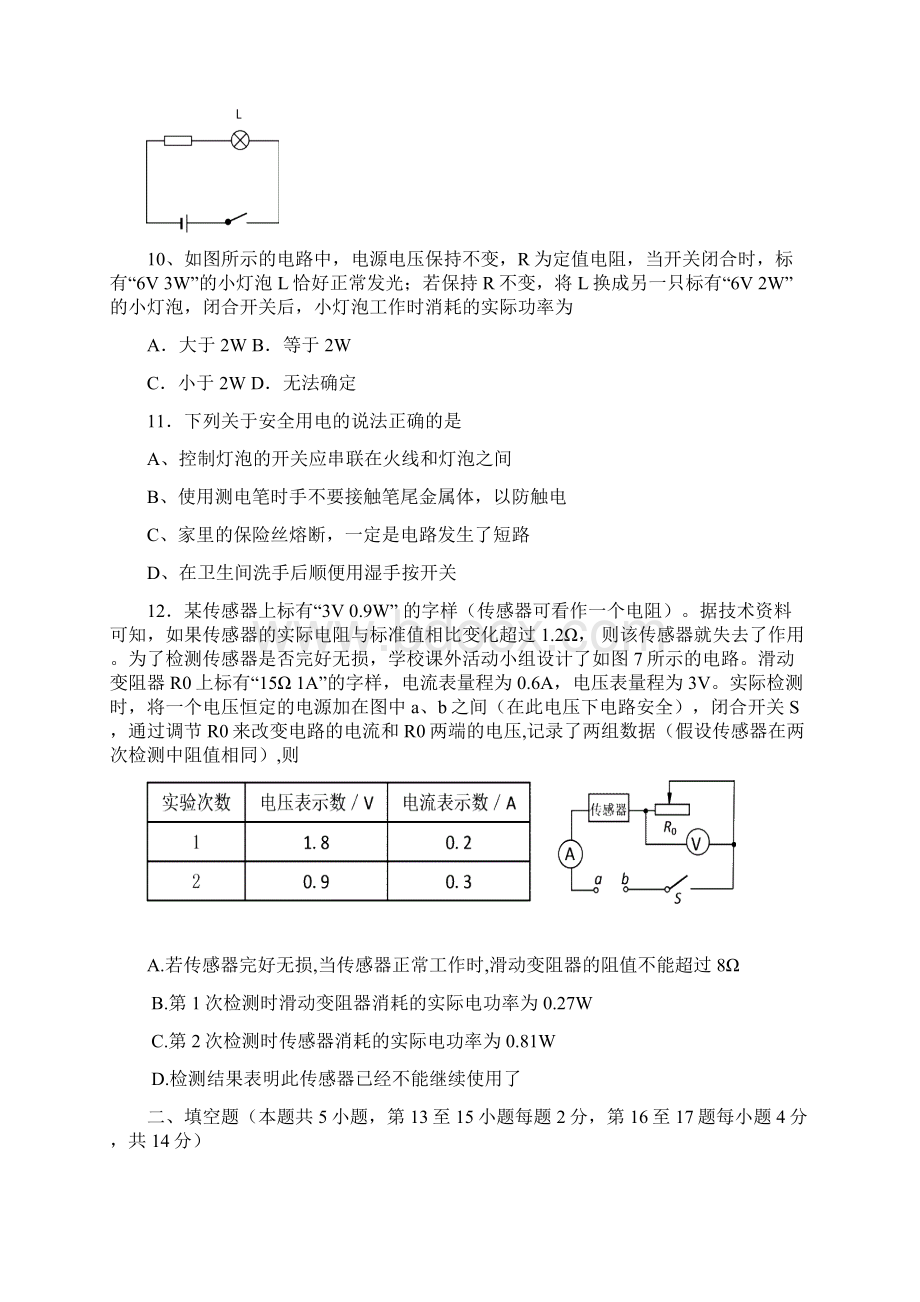 届中考物理专项测试题.docx_第3页