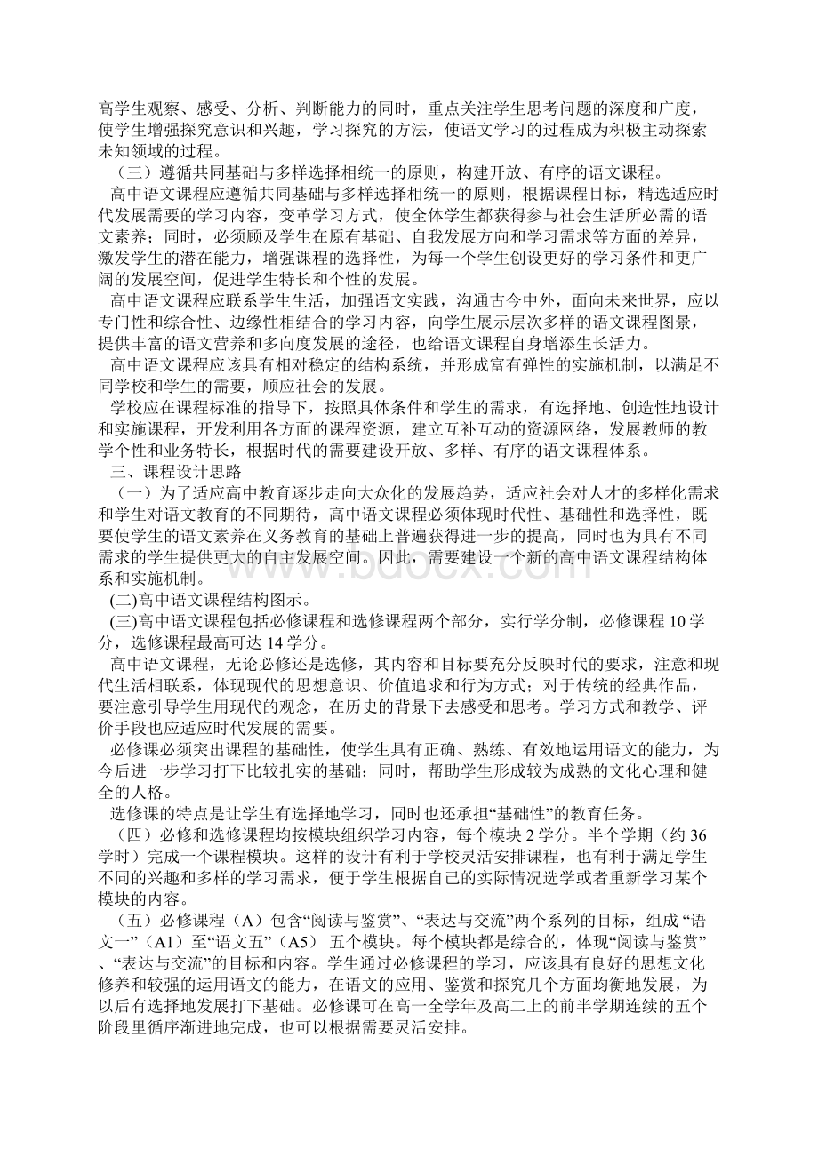 高中语文新课程标准.docx_第2页