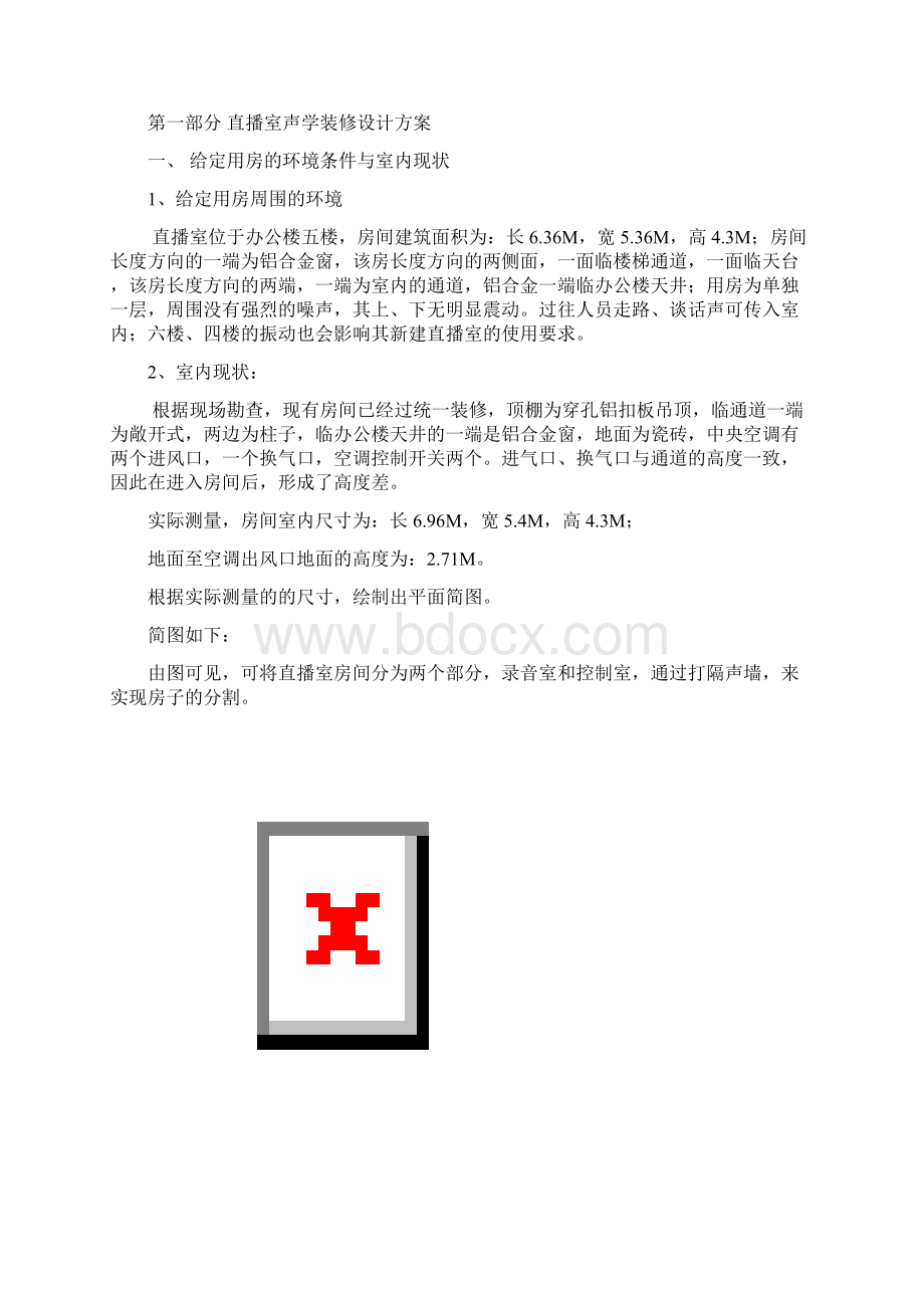 暨大珠海学院声学装修工程设计02包.docx_第2页