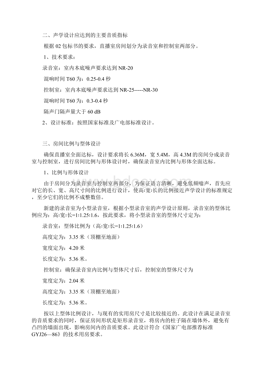 暨大珠海学院声学装修工程设计02包.docx_第3页