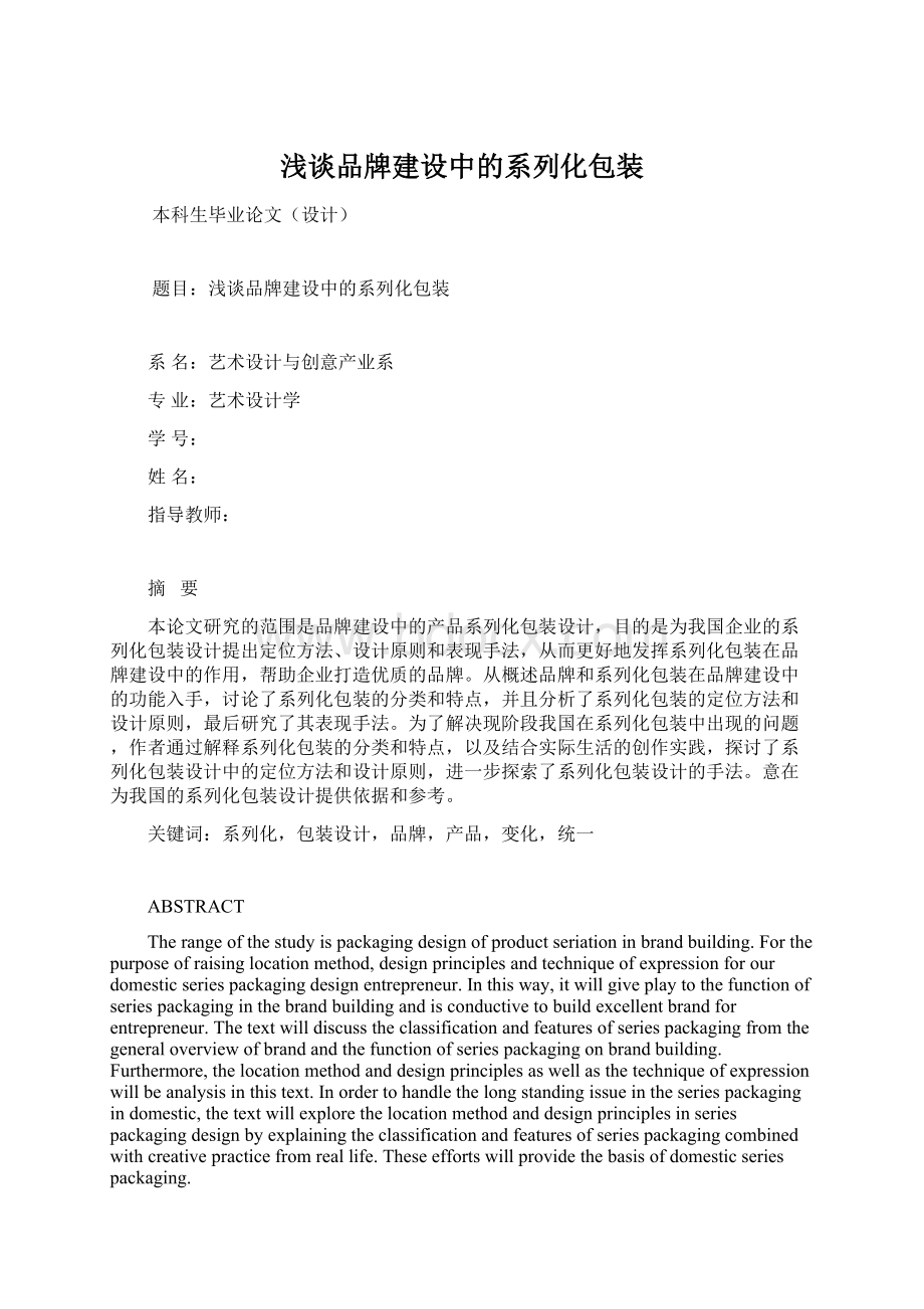 浅谈品牌建设中的系列化包装.docx_第1页