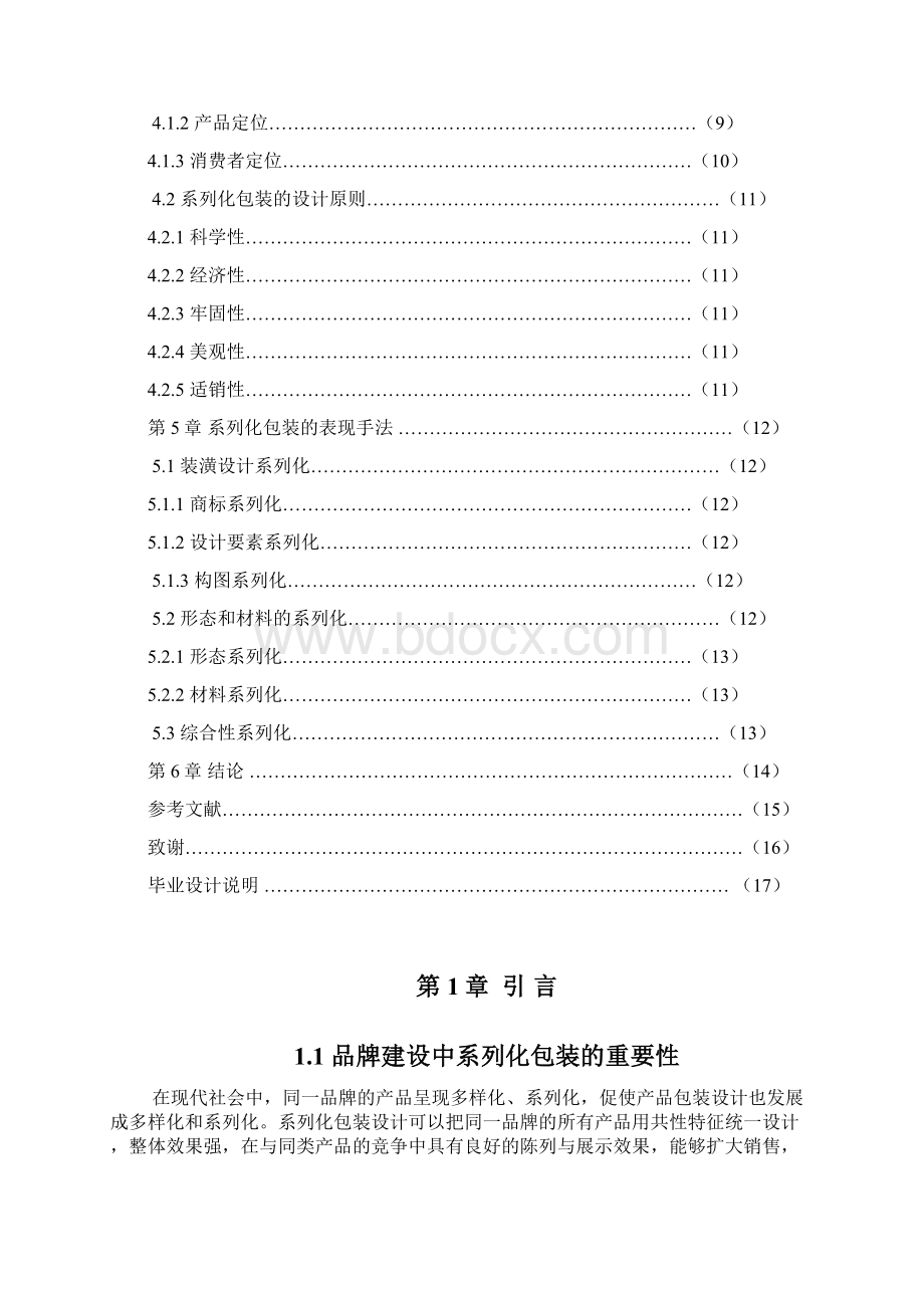 浅谈品牌建设中的系列化包装.docx_第3页