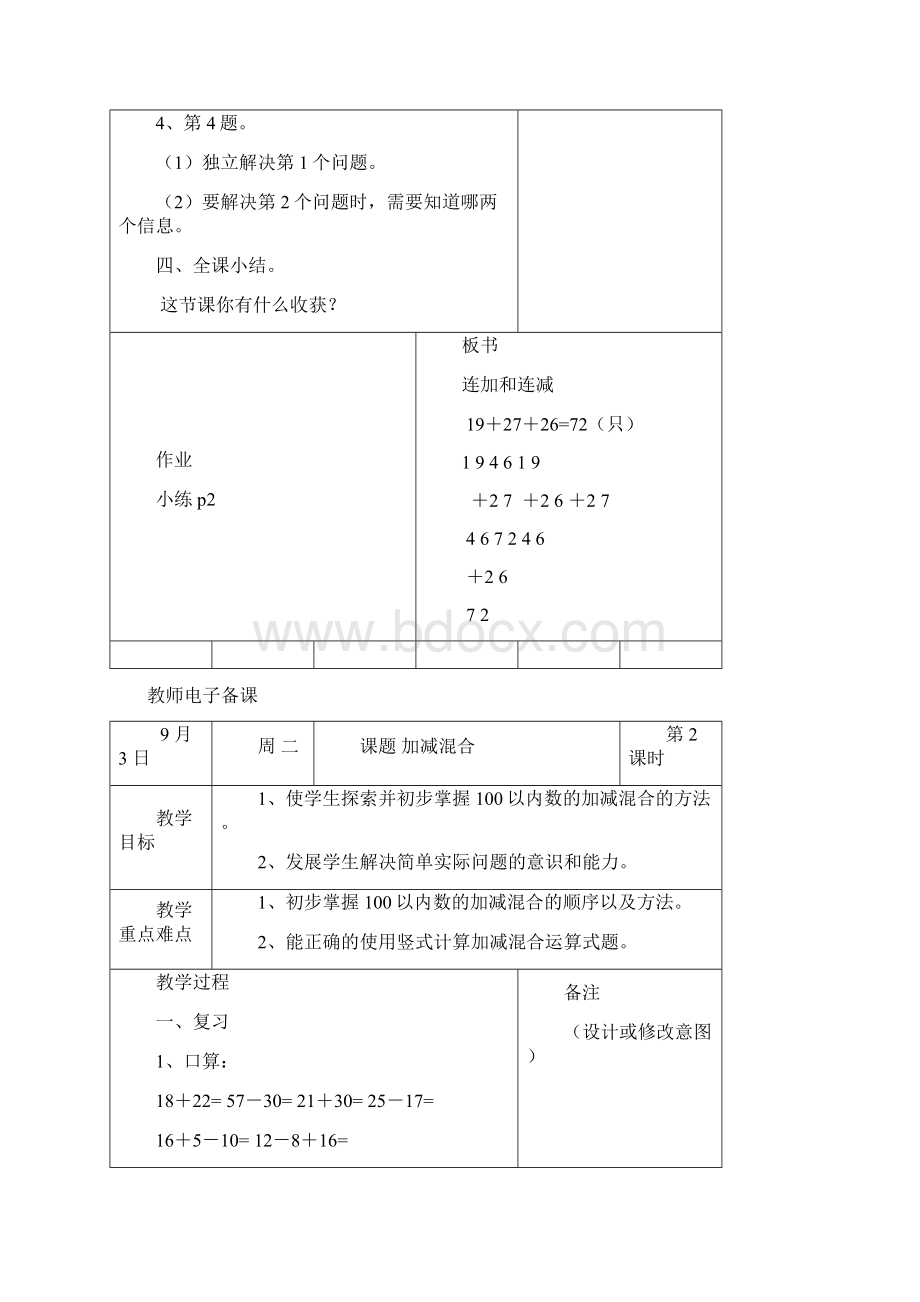 新苏教版 小学二年级数学上册全册教案 第一学期全套教学设计Word下载.docx_第3页