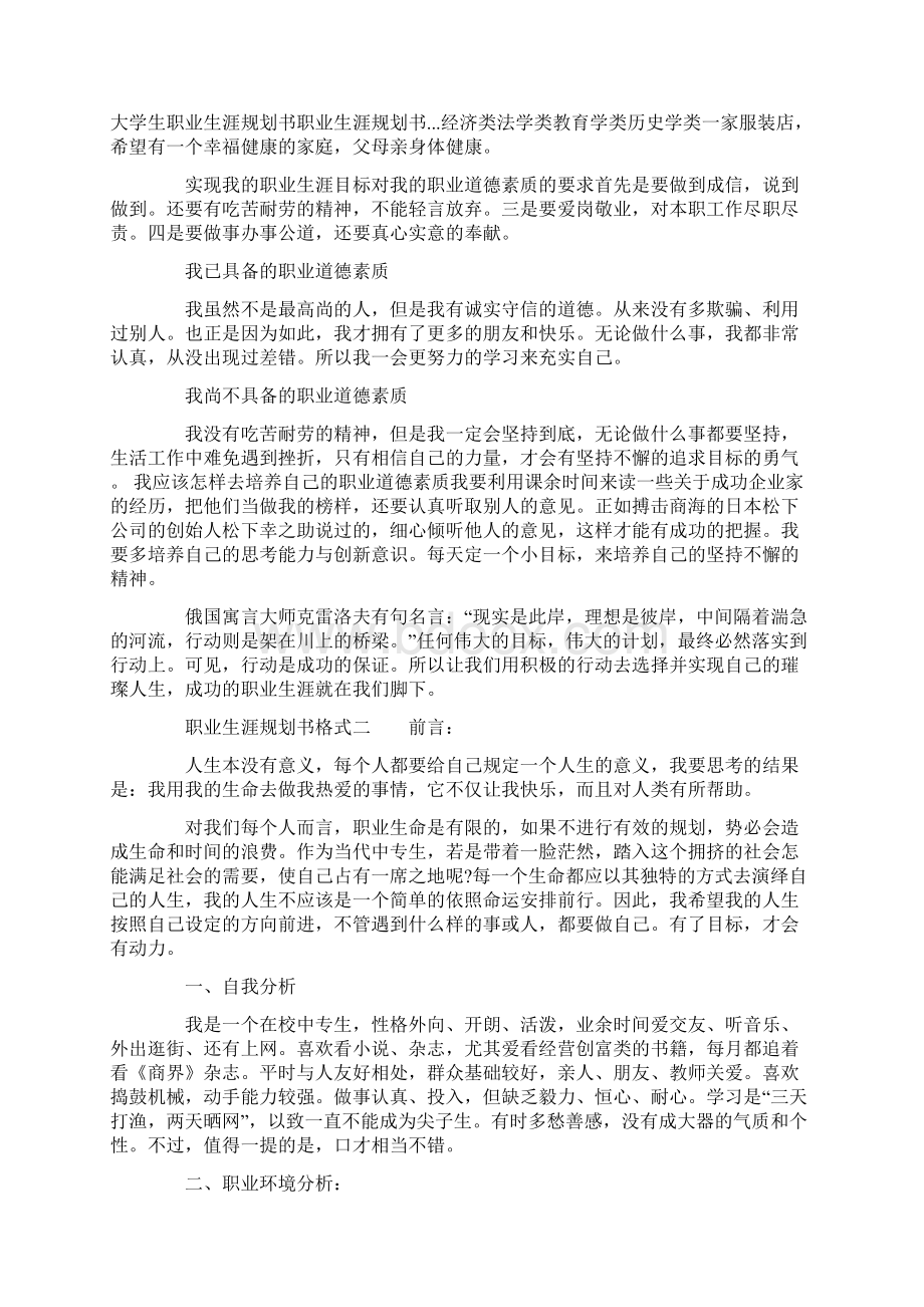 职业生涯规划书格式.docx_第2页