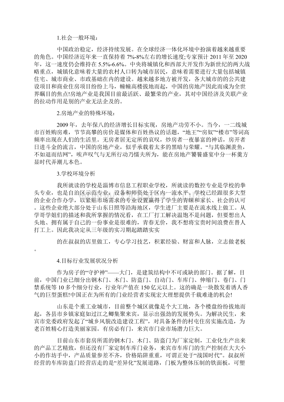 职业生涯规划书格式.docx_第3页