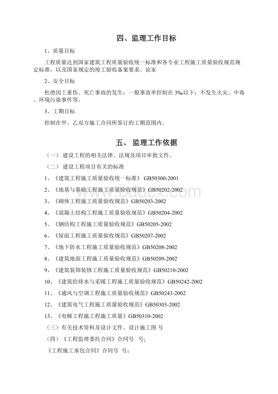 贵阳山语城监理规划.docx_第3页