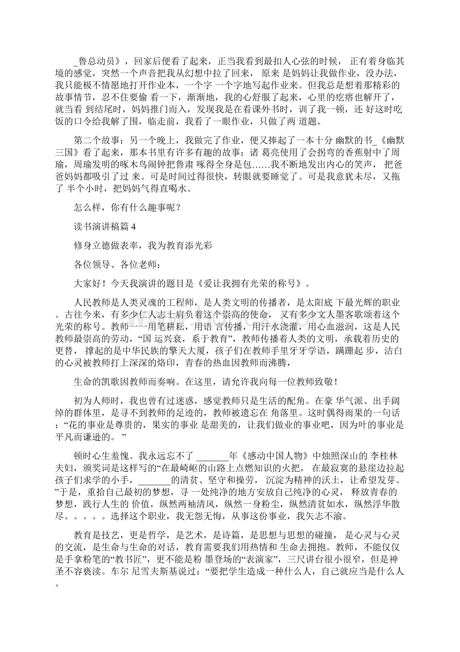 演讲稿读书演讲稿Word格式文档下载.docx_第3页