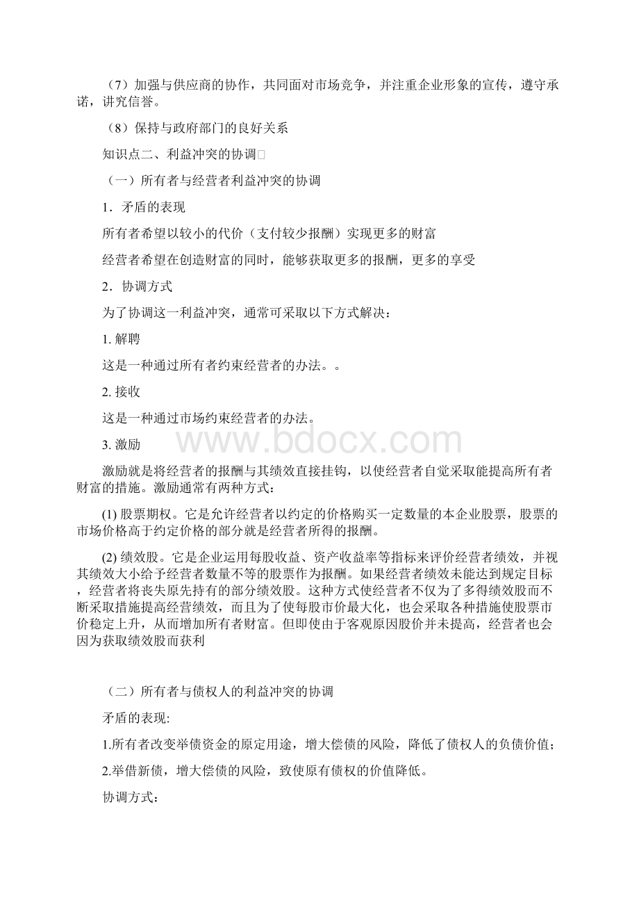 银行招聘笔试各专业知识点财务管理知识点Word文件下载.docx_第3页