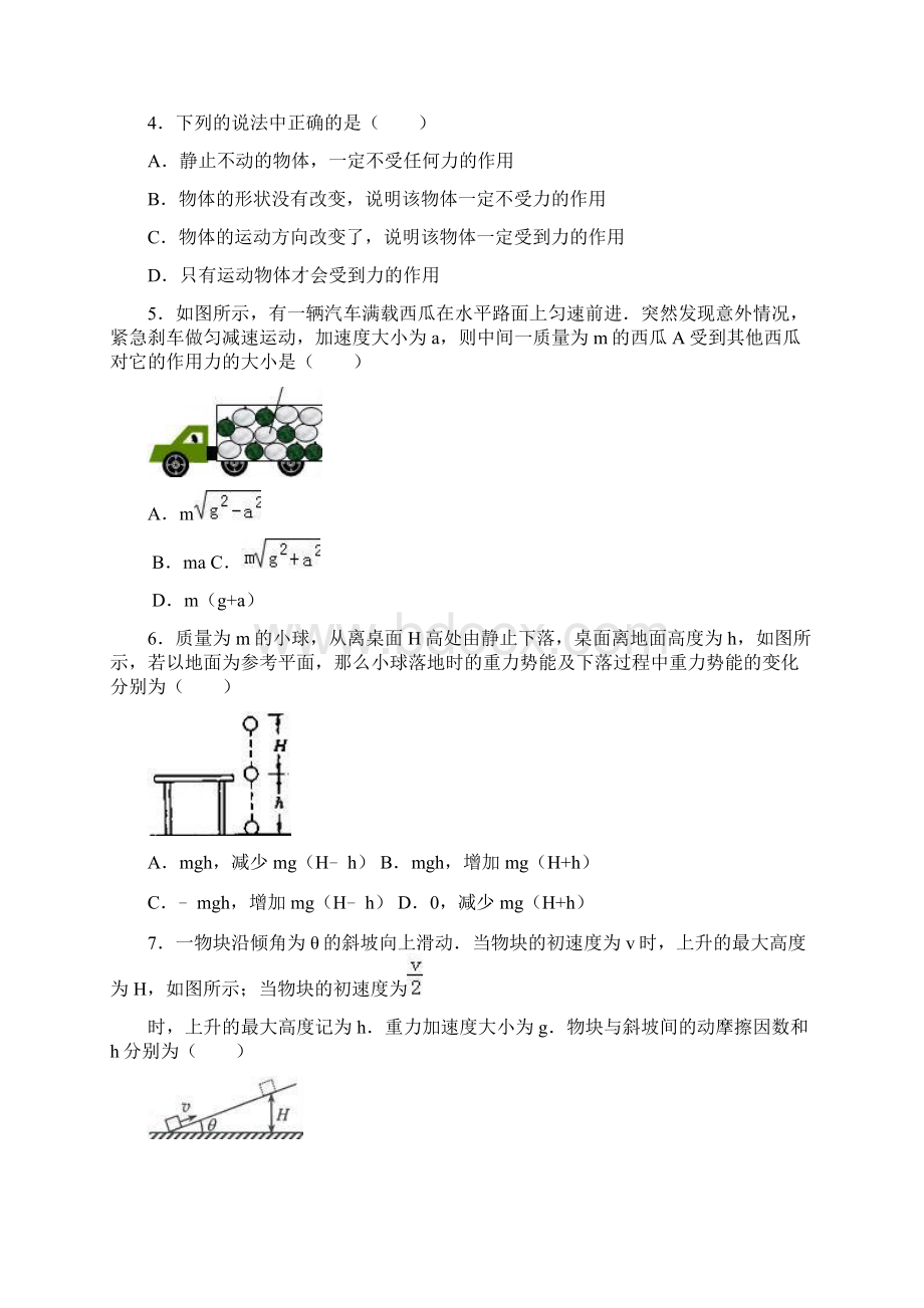 广西玉林市容高一物理下学期期末Word文档格式.docx_第2页