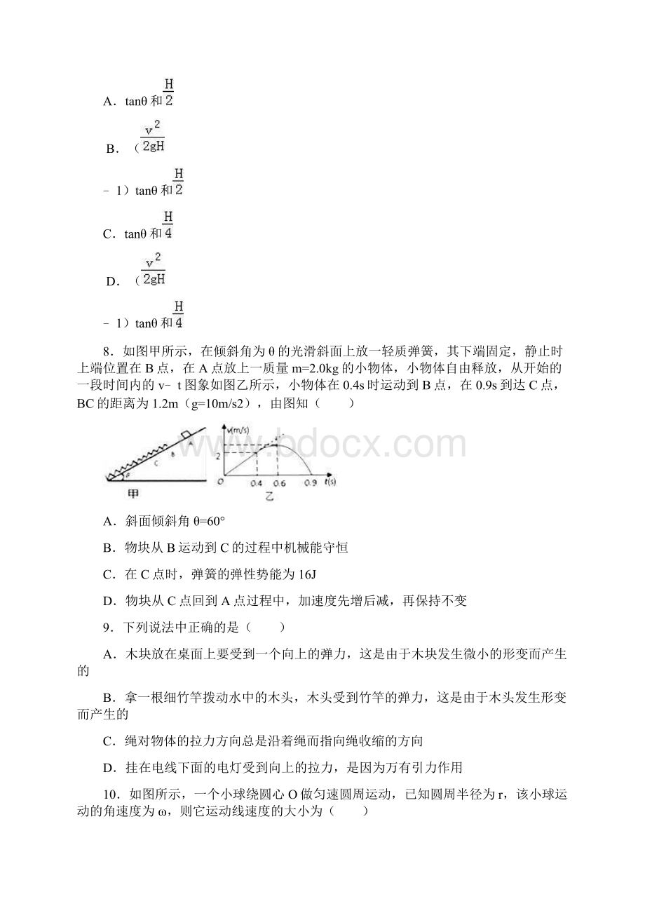 广西玉林市容高一物理下学期期末Word文档格式.docx_第3页