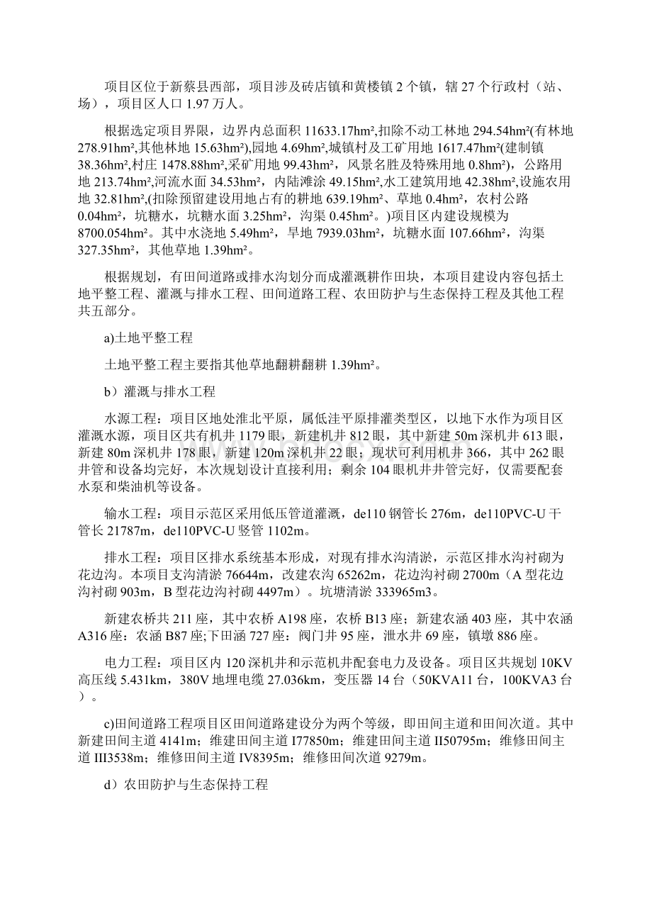 第十五标段土地平整监理实施细则规范1doc副本Word文档下载推荐.docx_第2页