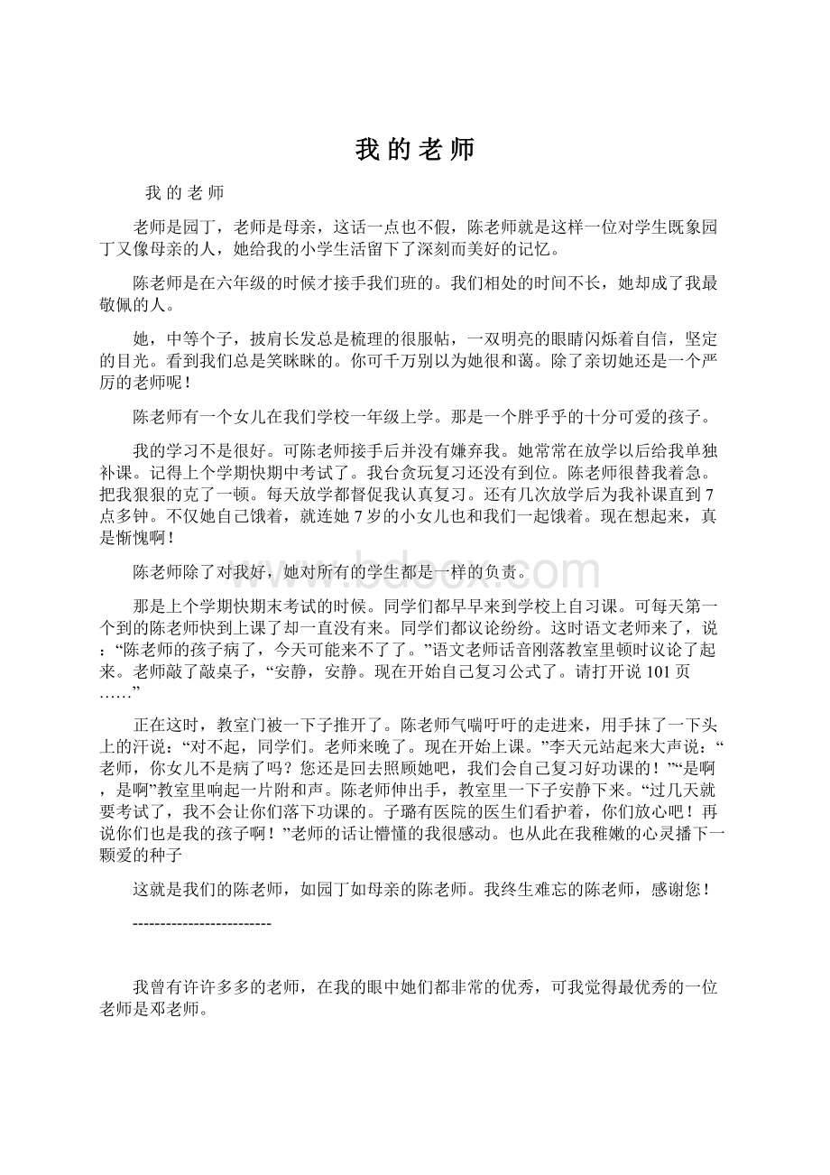 我 的 老 师Word下载.docx_第1页