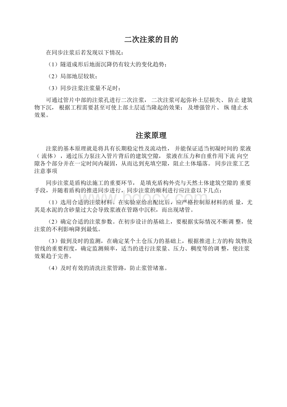 同步注浆及二次注浆方案Word格式文档下载.docx_第3页