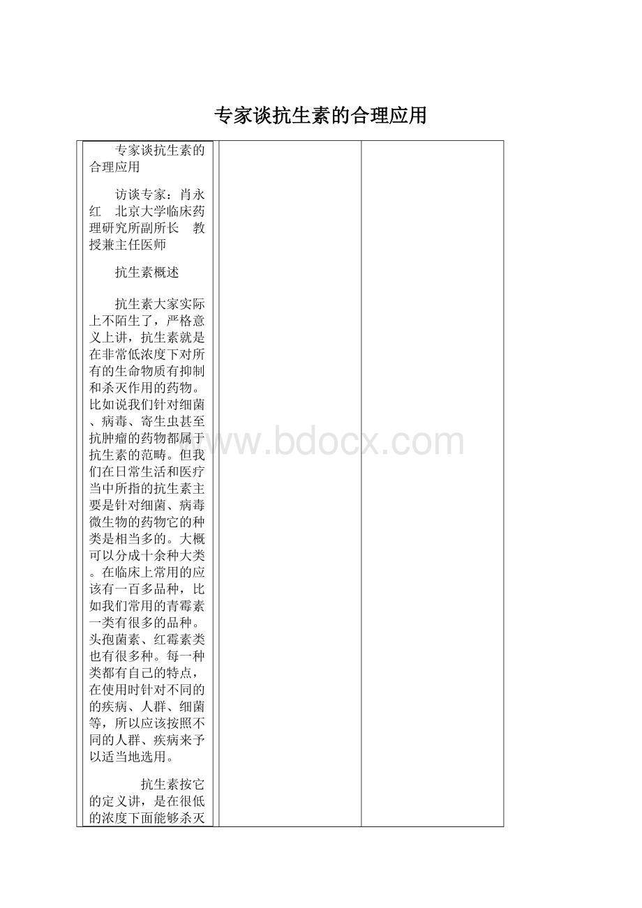 专家谈抗生素的合理应用Word格式文档下载.docx