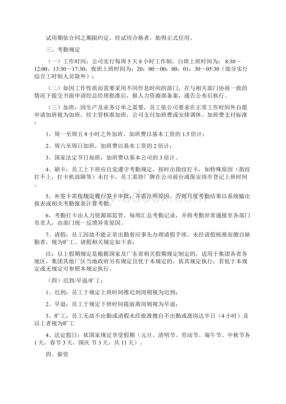 贵州省新能源汽车零部件企业员工手册.docx_第2页