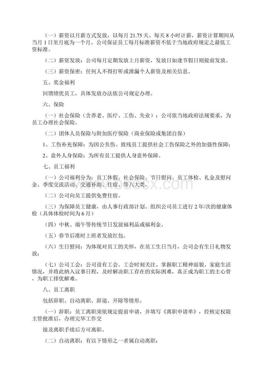 贵州省新能源汽车零部件企业员工手册.docx_第3页