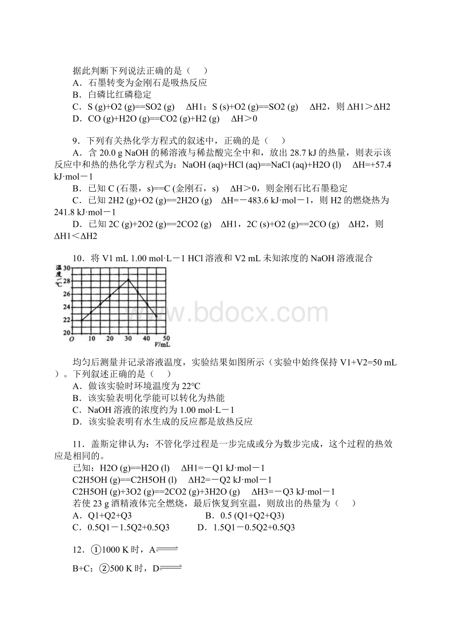 《化学反应与能量》《化学反应速率和化学平衡》综合练习题精品.docx_第3页