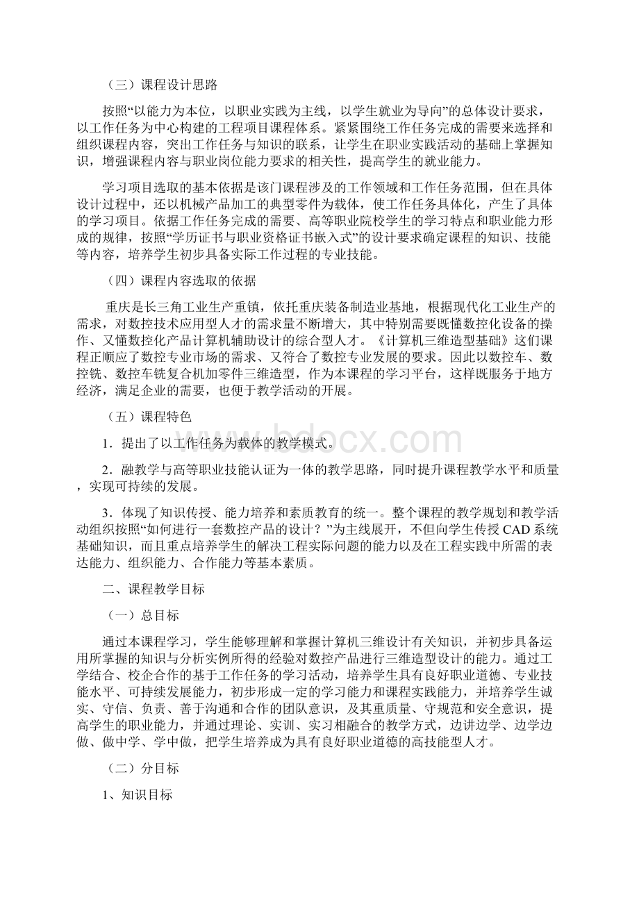 国家示范性高等职业院校建设计划Word格式.docx_第3页