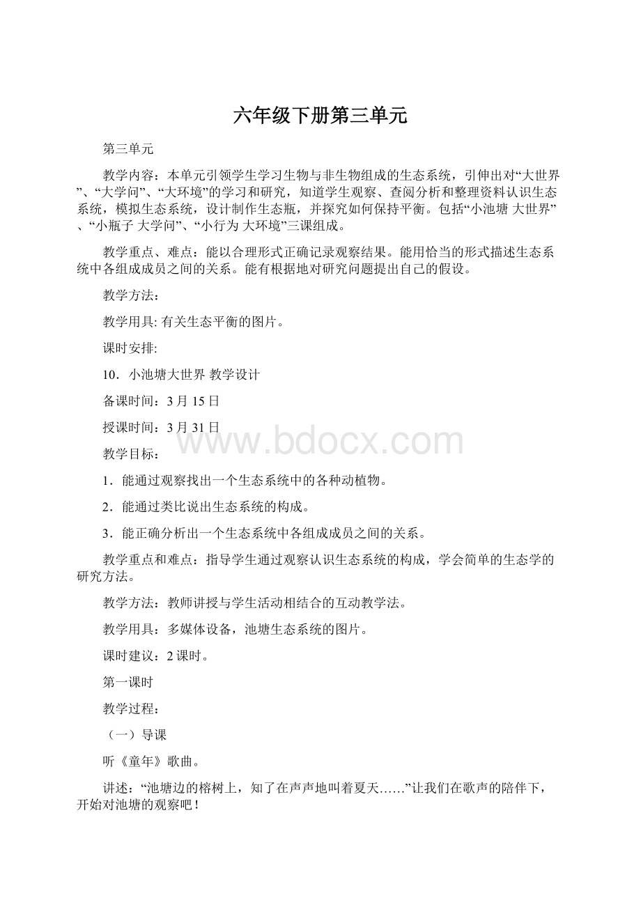 六年级下册第三单元Word文档格式.docx_第1页