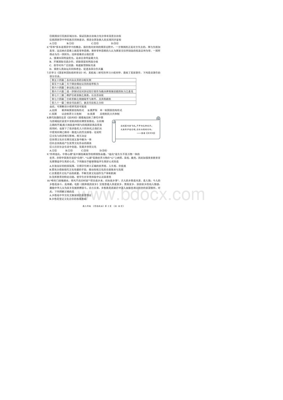 北京市海淀区学年第一学期期末高三思想政治试题含答案解析.docx_第2页