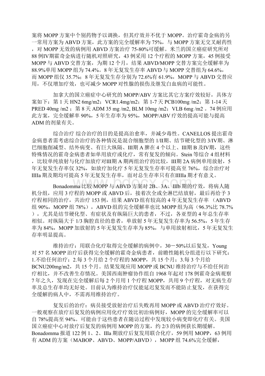 淋巴瘤的治疗文档格式.docx_第3页