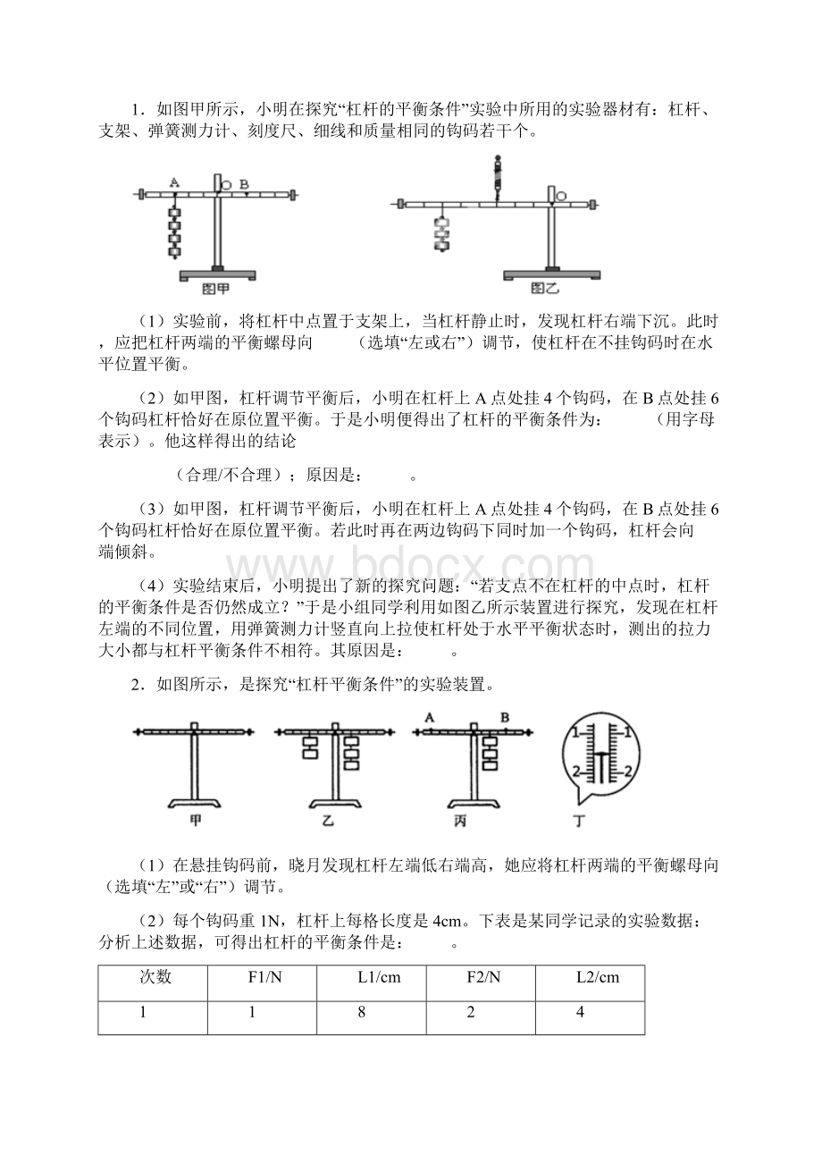 实验题13 探究杠杆平衡条件实验考点梳理+强化练习中考物理二轮专题复习讲义.docx_第2页