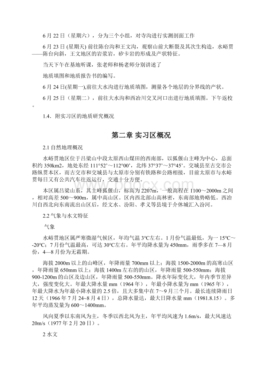 水文地质综合实习报告书.docx_第3页