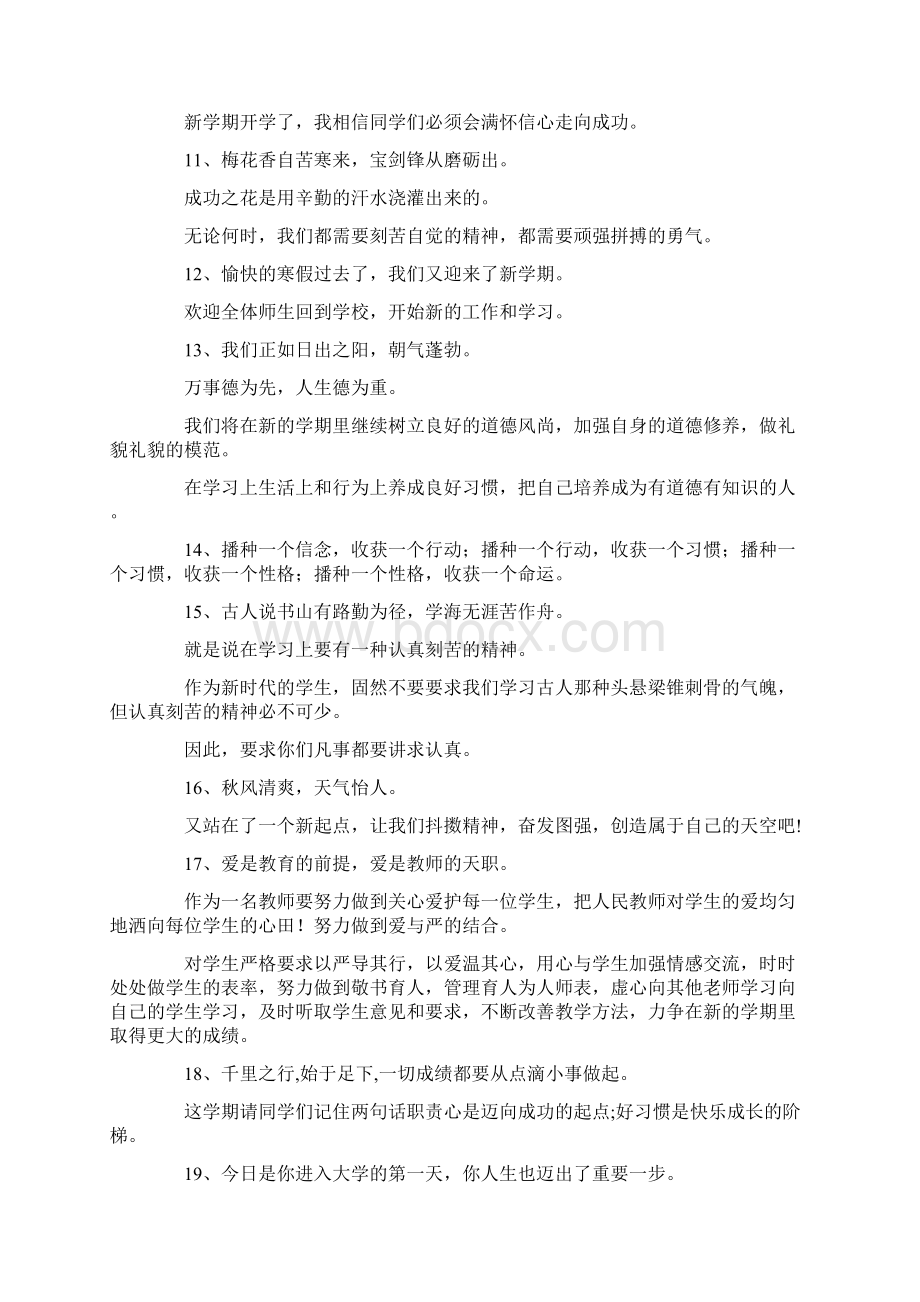 祝福语高中开学新学期祝福语 精品.docx_第2页