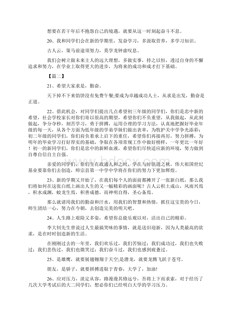 祝福语高中开学新学期祝福语 精品Word格式.docx_第3页