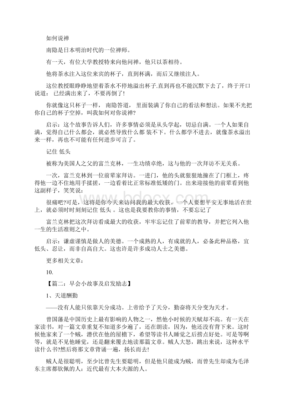 早会小故事及启发励志Word文档下载推荐.docx_第2页