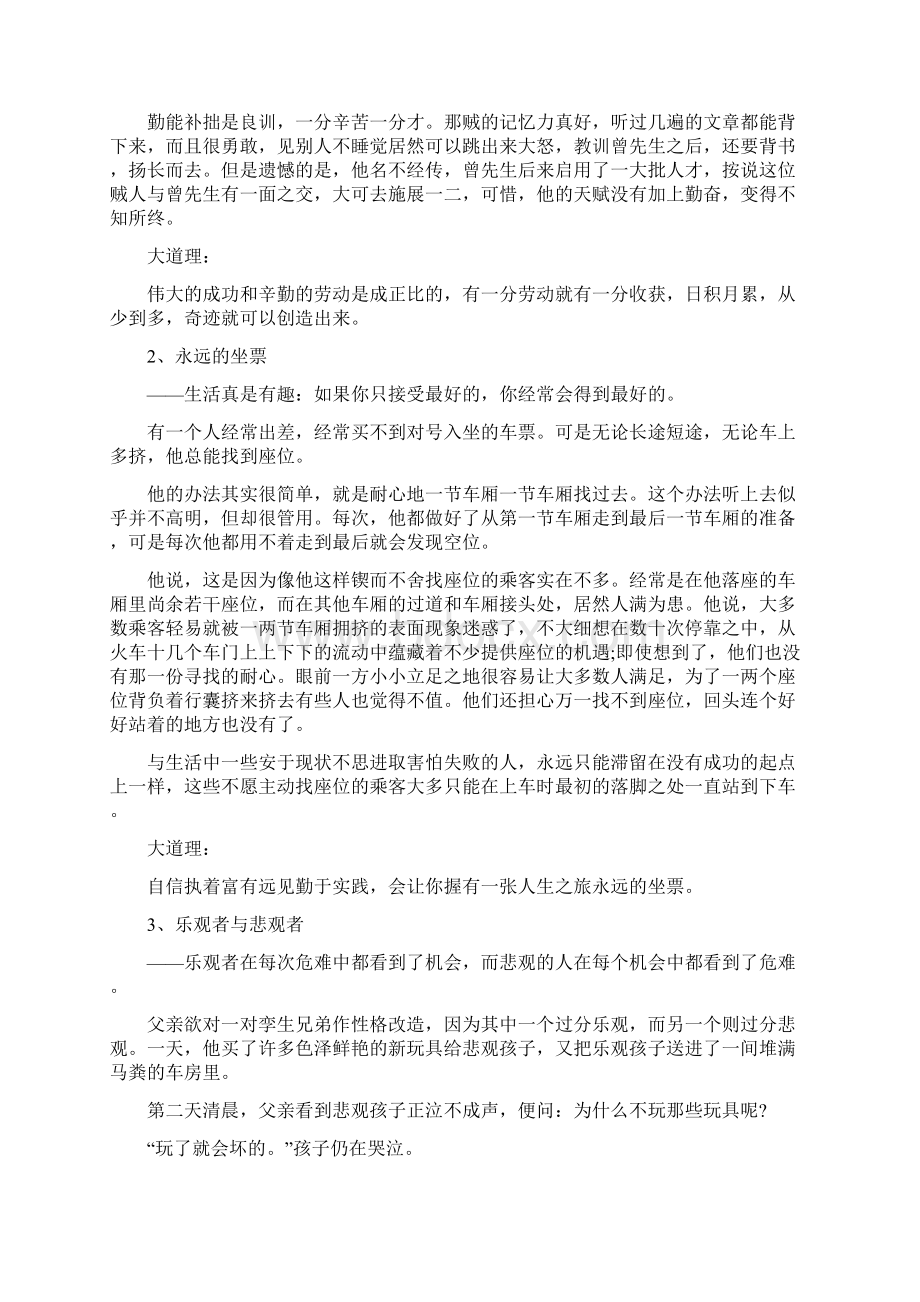 早会小故事及启发励志Word文档下载推荐.docx_第3页