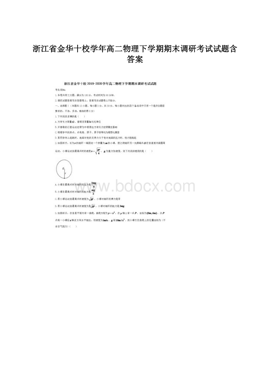 浙江省金华十校学年高二物理下学期期末调研考试试题含答案Word文件下载.docx_第1页