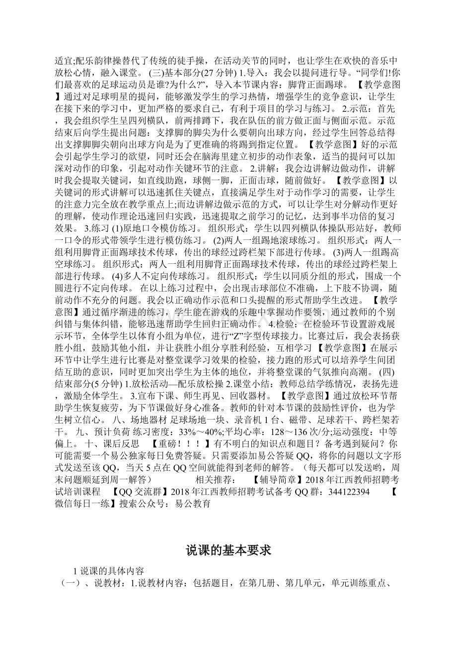 附说课相关知识体育说课稿《足球脚背正面踢球》文档格式.docx_第2页