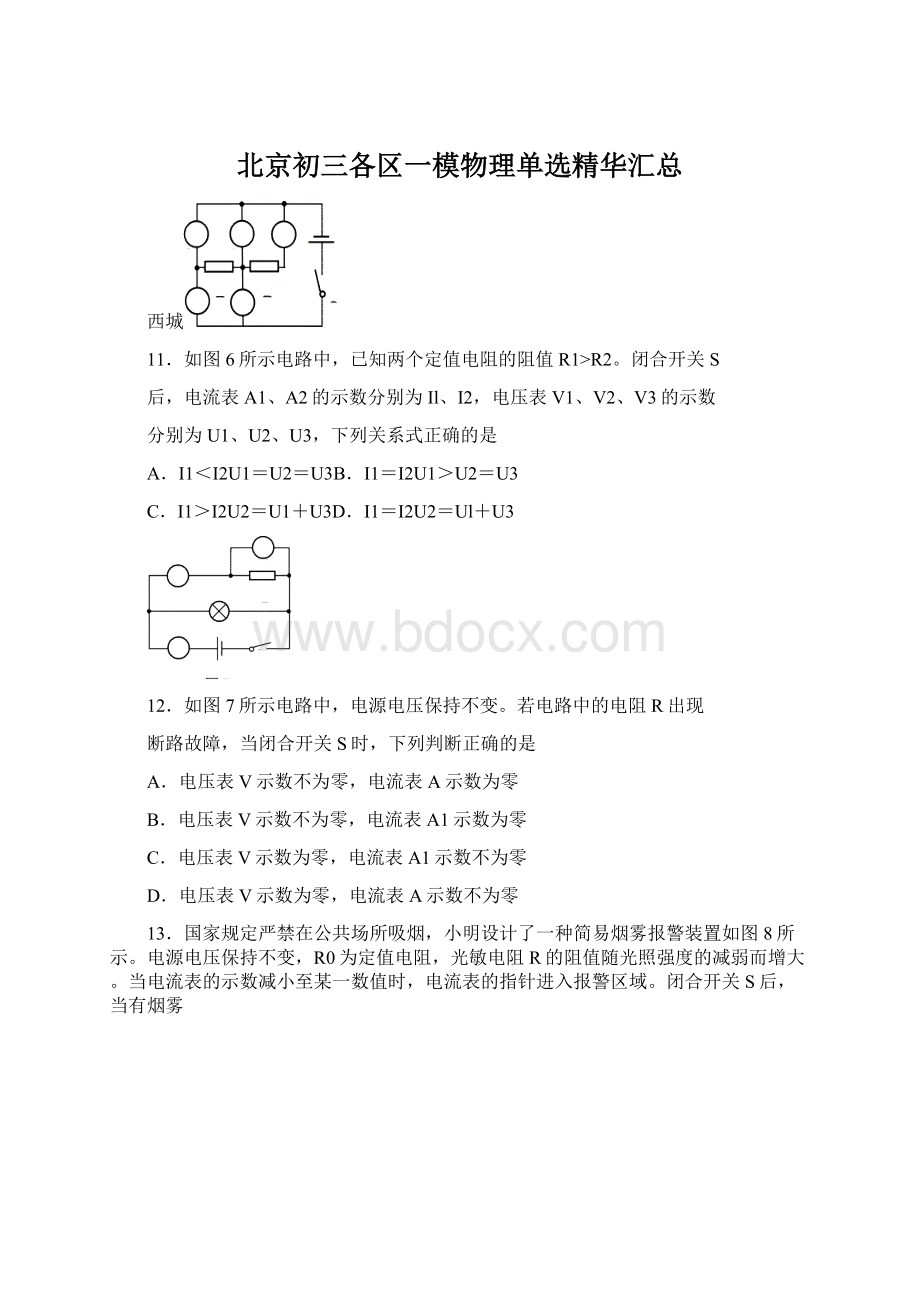 北京初三各区一模物理单选精华汇总.docx_第1页