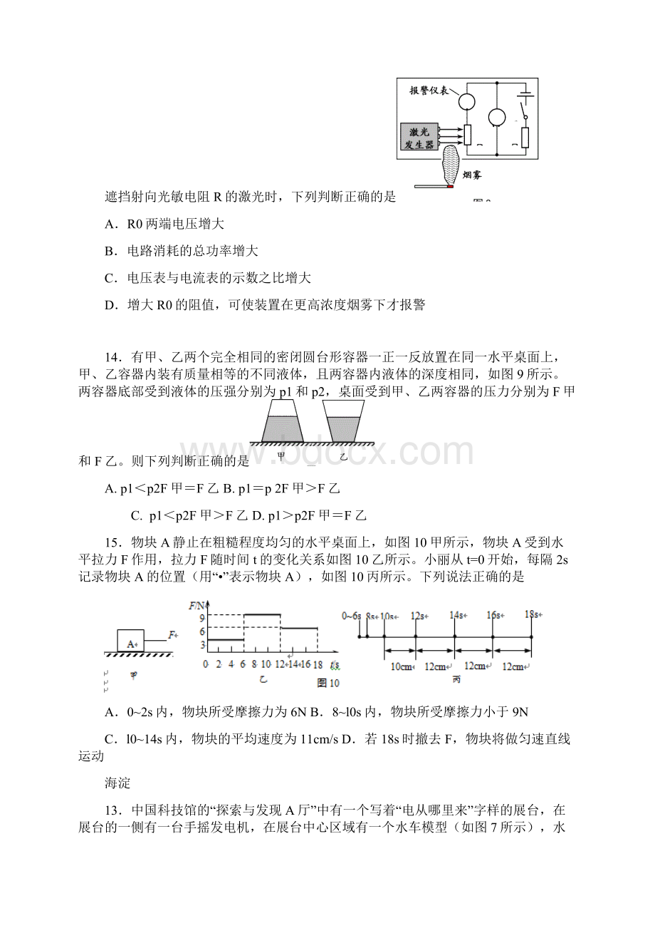 北京初三各区一模物理单选精华汇总.docx_第2页