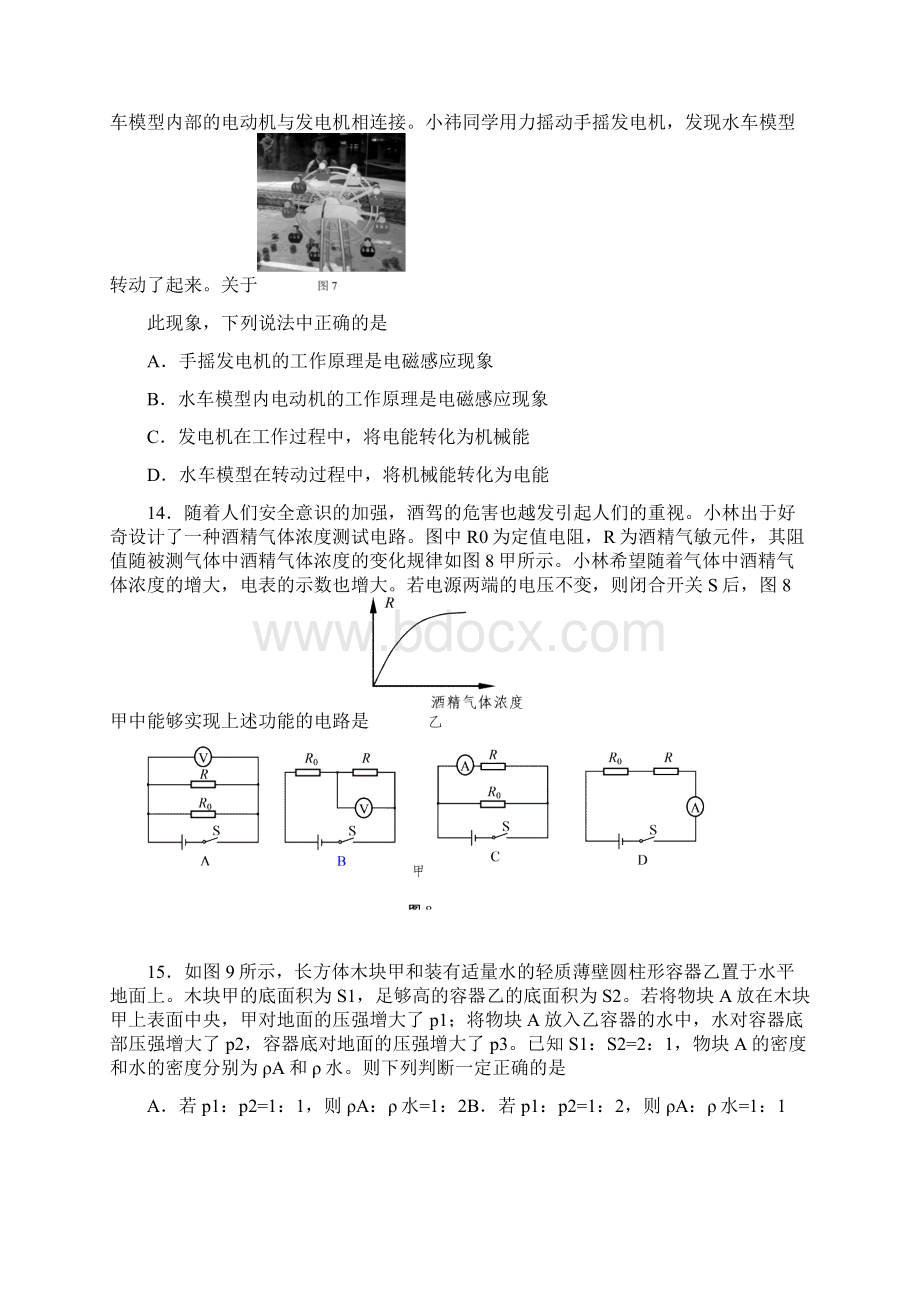 北京初三各区一模物理单选精华汇总.docx_第3页