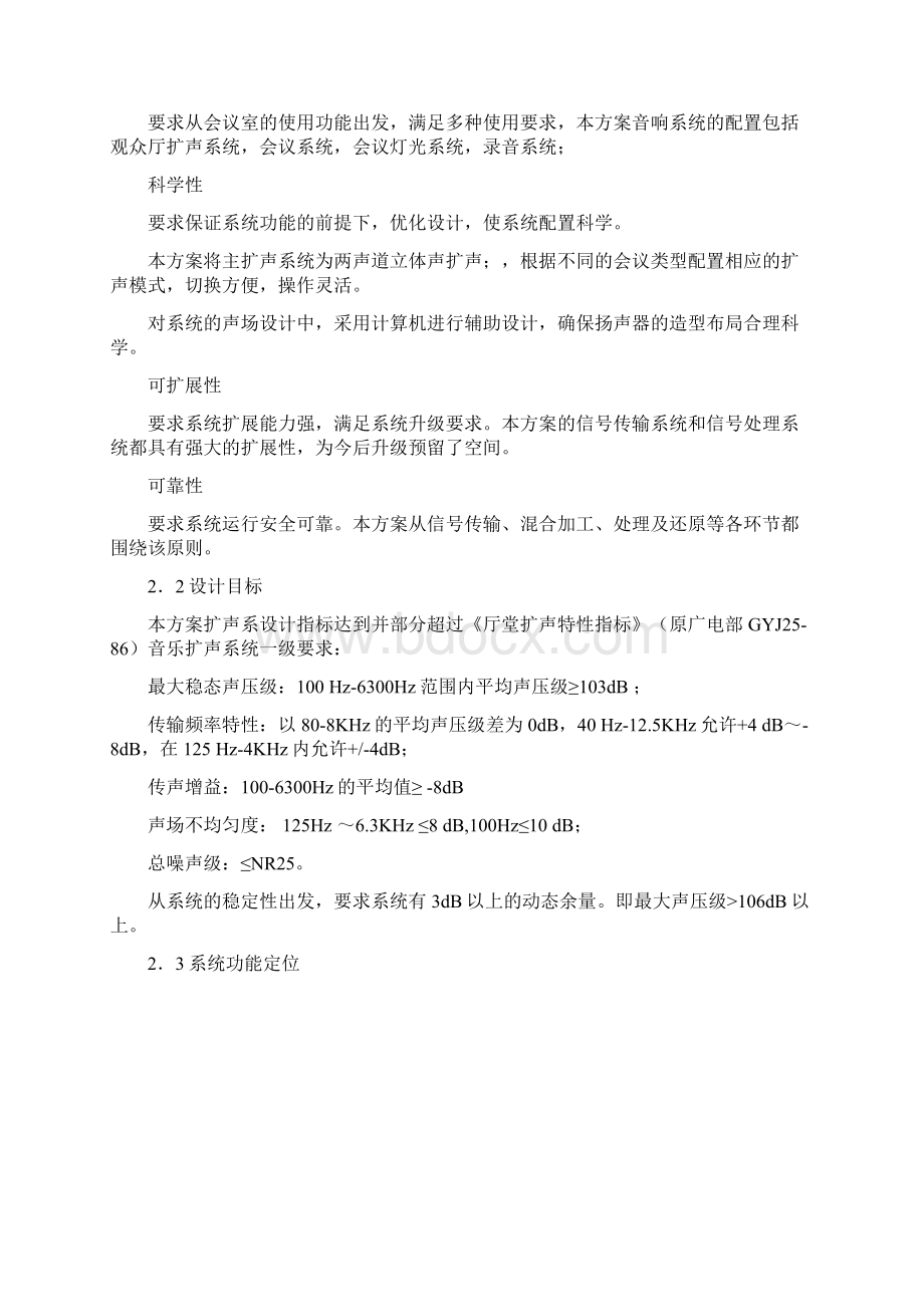 会议室音响系统专业技术方案设计Word格式.docx_第2页