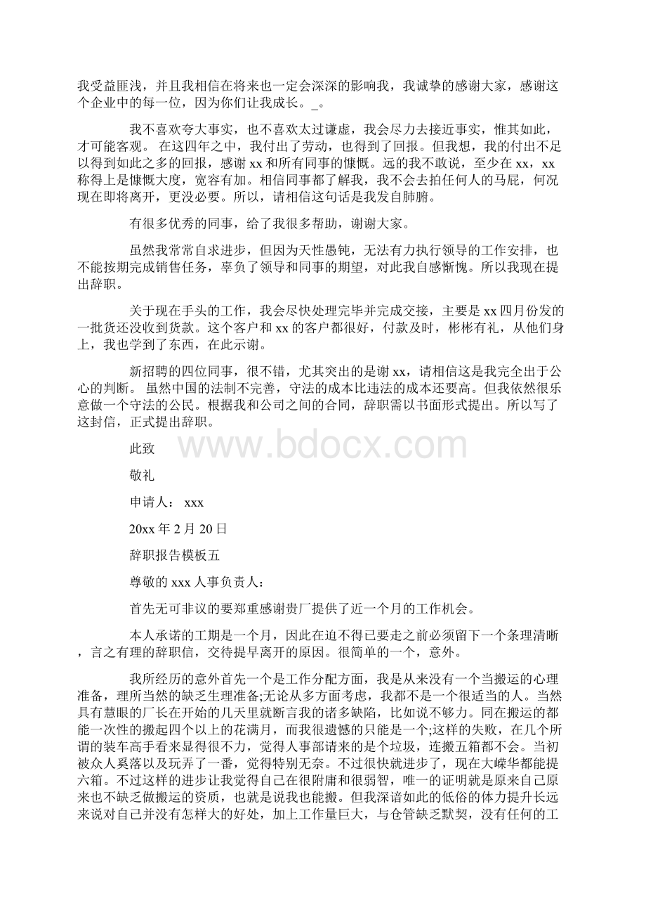 离职报告样本共21页Word文档格式.docx_第3页