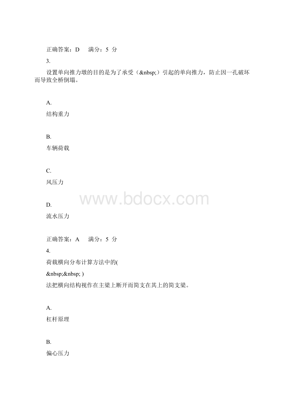 东大17秋学期《桥梁工程》在线作业1.docx_第2页