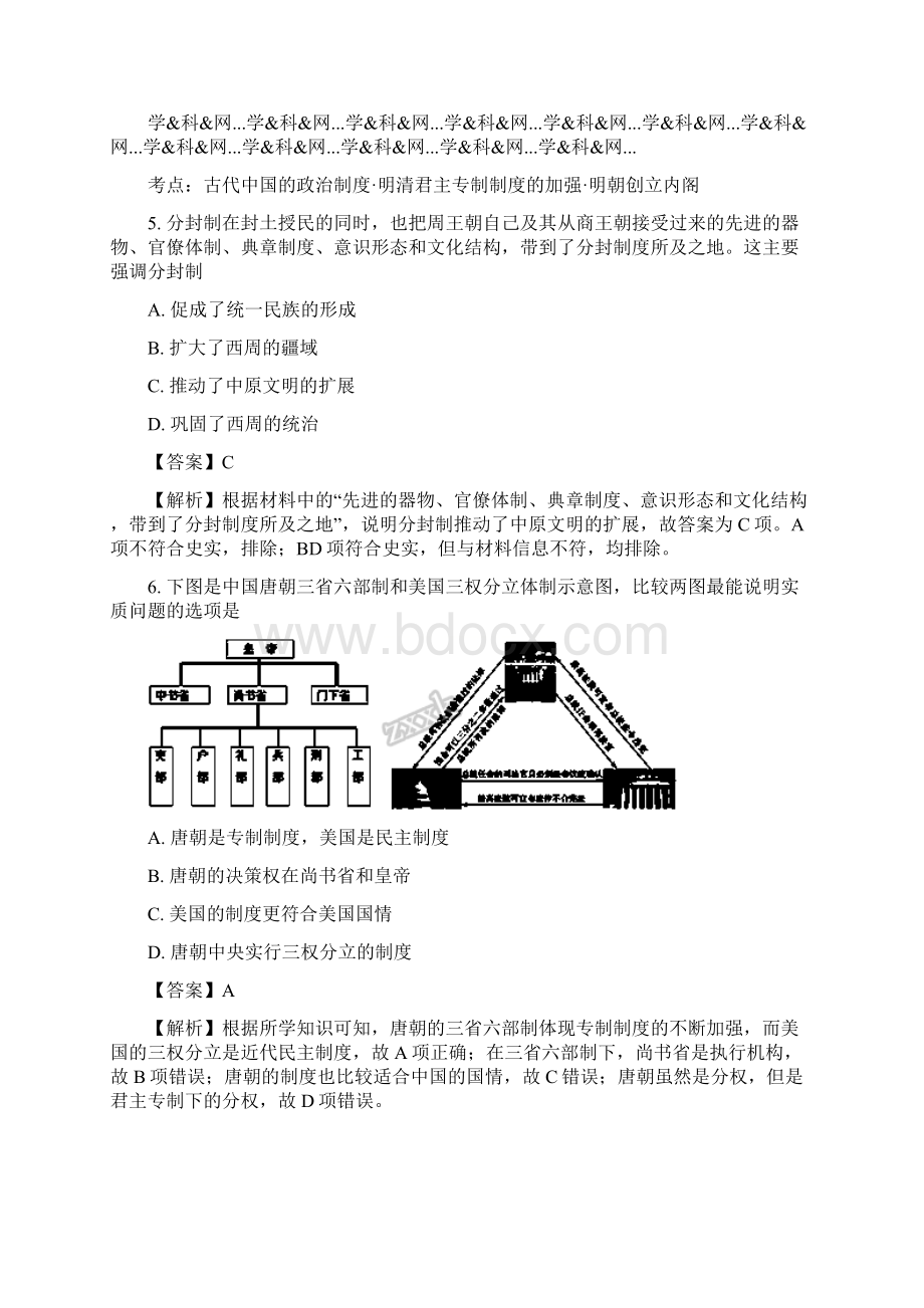 山东省宁阳第四中学学年度高一上学期期末模拟考试历史试题解析版Word格式文档下载.docx_第3页