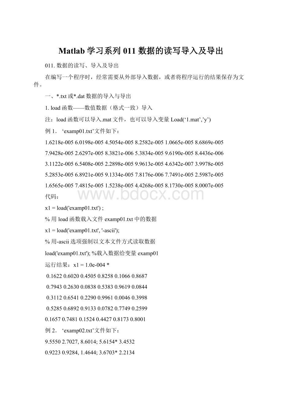 Matlab学习系列011 数据的读写导入及导出.docx_第1页