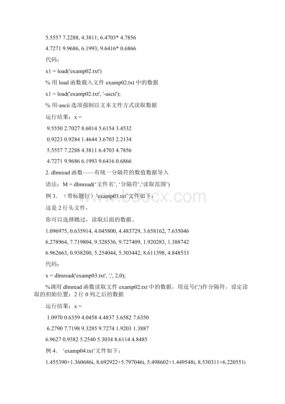 Matlab学习系列011 数据的读写导入及导出.docx_第2页