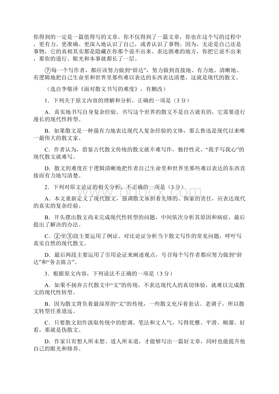 福建省莆田第九中学届高三高考模拟语文试题+WordWord格式.docx_第2页